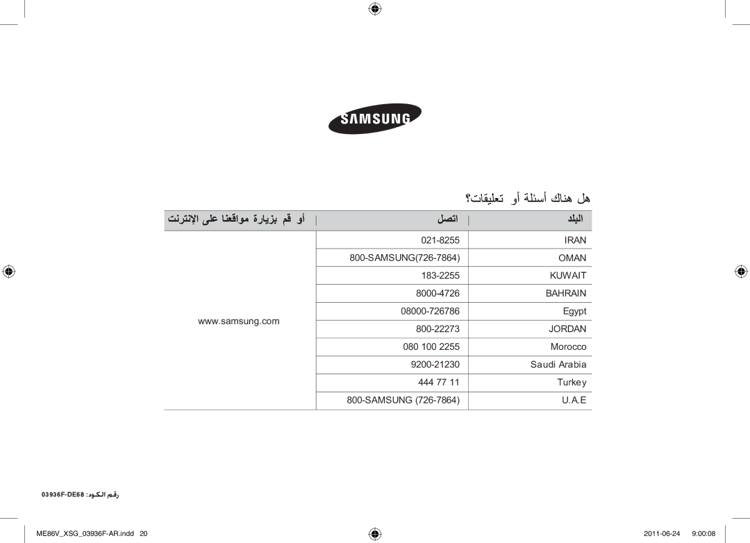 Samsung ME86V-SS/FAL manual 8000-4726, Egypt 800-22273, 03936F-DE68 دوكلا مقر 