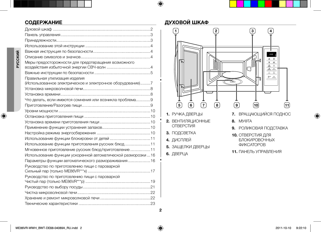 Samsung ME86VRWWHX/BWT, ME86VR-WWH/BWT manual Содержание, Духовой Шкаф, Меры предосторожности для предотвращения возможного 