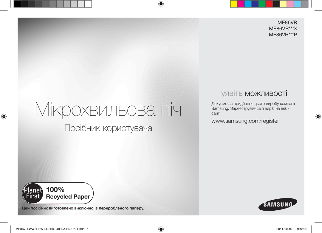 Samsung ME86VR-WWH/BWT, ME86VRSSHP/BWT manual Мікрохвильова піч, Цей посібник виготовлено виключно із переробленого паперу 