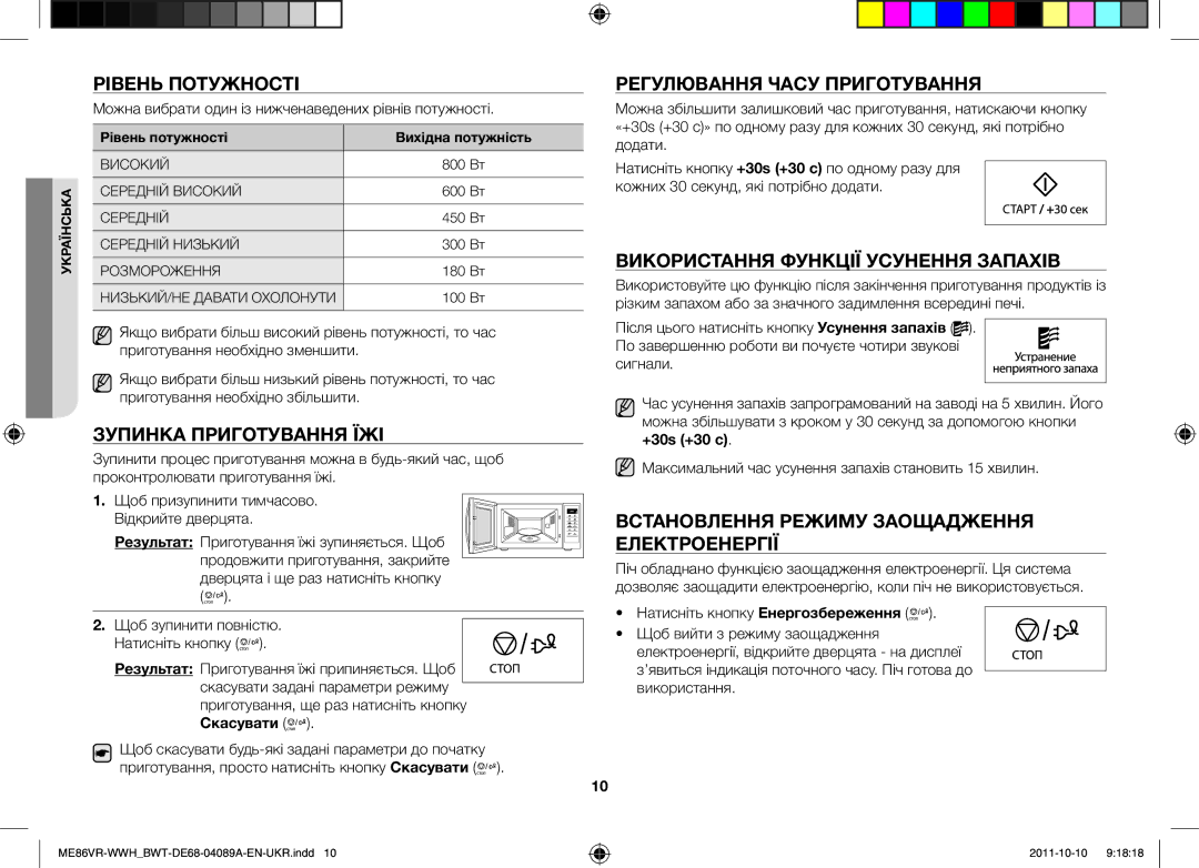 Samsung ME87HPR/BWT, ME86VR-WWH/BWT manual Рівень Потужності, Зупинка Приготування ЇЖІ, Регулювання Часу Приготування 