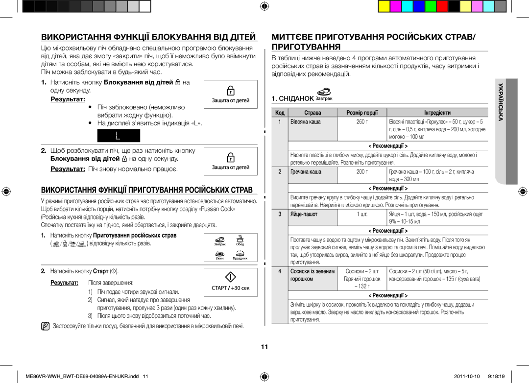 Samsung ME86VR-WWH/BWT Використання Функції Блокування ВІД Дітей, Миттєве Приготування Російських СТРАВ/ Приготування 