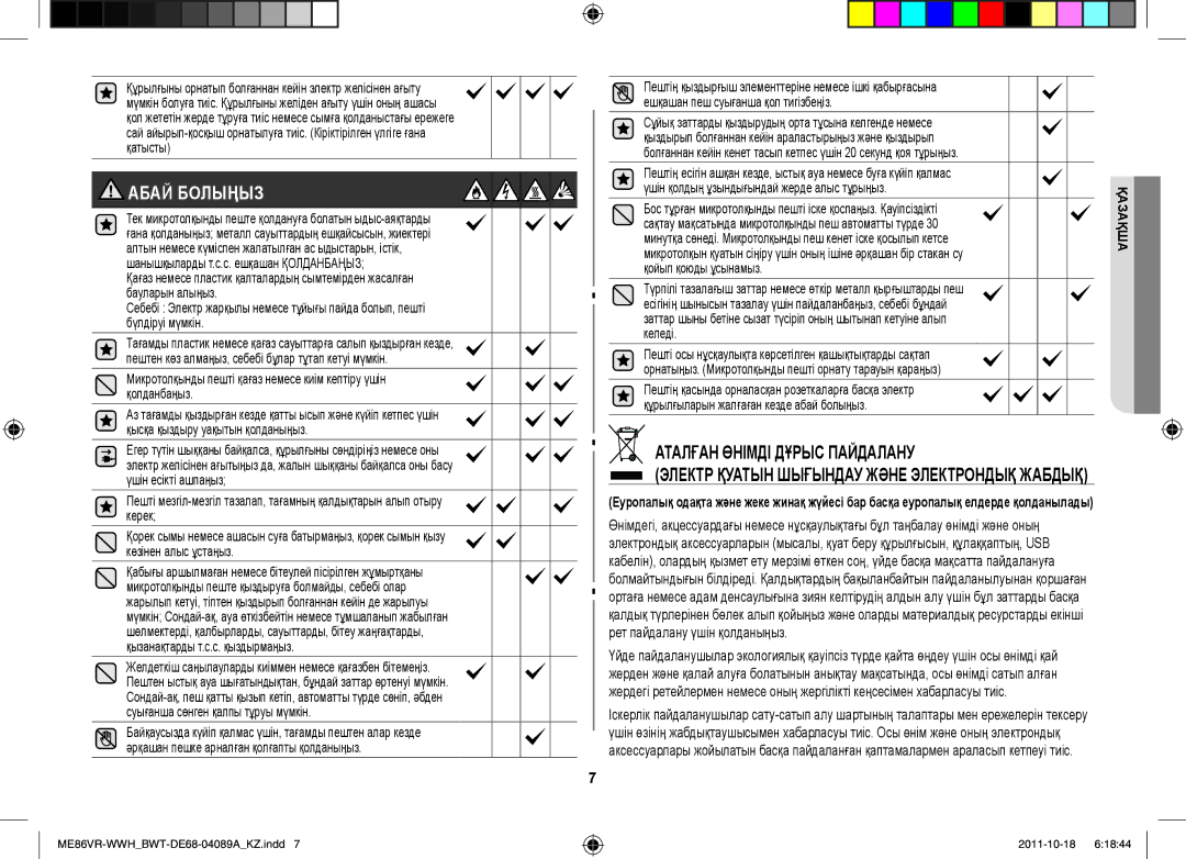 Samsung ME86VR-WWH/BWT, ME86VRSSHP/BWT, ME86VRWWHX/BWT, ME86VR-BBH/BWT, ME87HPR/BWT manual Абай Болыңыз, Қойып қоюды ұсынамыз 