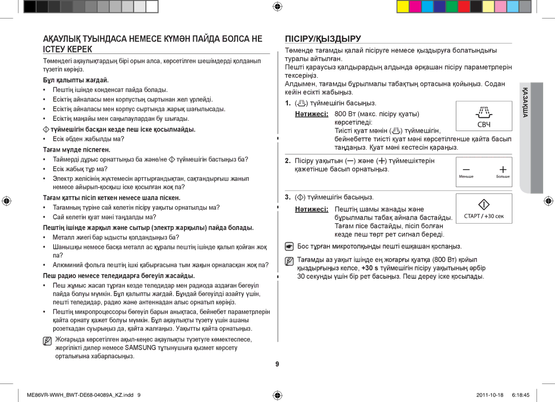 Samsung ME86VRWWHX/BWT, ME86VR-WWH/BWT manual Ақаулық Туындаса Немесе Күмән Пайда Болса НЕ Істеу Керек, Пісіру/Қыздыру 