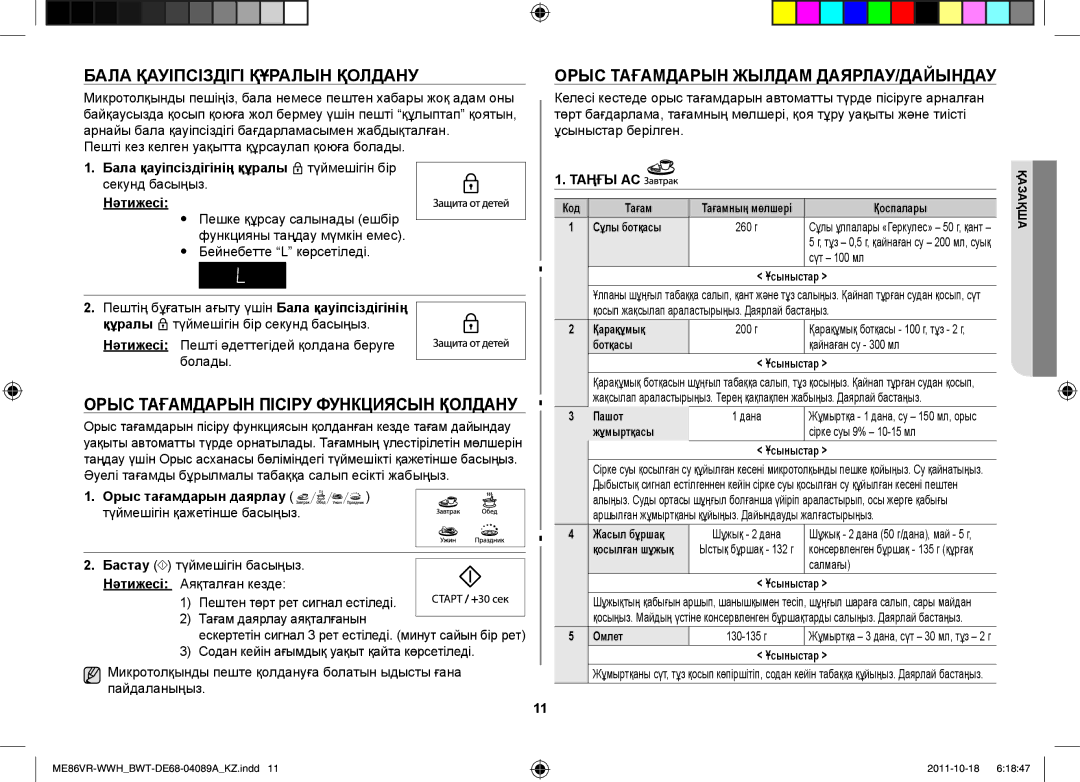 Samsung ME87HPR/BWT, ME86VR-WWH/BWT manual Бала Қауіпсіздігі Құралын Қолдану, Орыс Тағамдарын Пісіру Функциясын Қолдану 