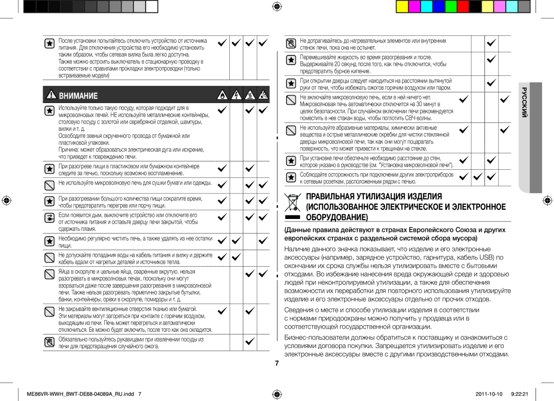 Samsung ME86VRWWHX/BWT, ME86VR-WWH/BWT, ME86VRSSHP/BWT Внимание, Поместить в нее стакан воды, чтобы поглотить СВЧ-волны 