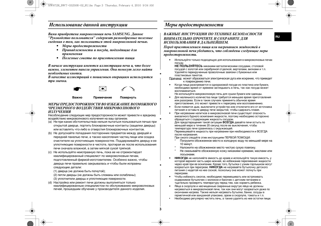 Samsung ME872PR/BWT manual Использование данной инструкции, Меры предосторожности, Важно Примечание Повернуть 