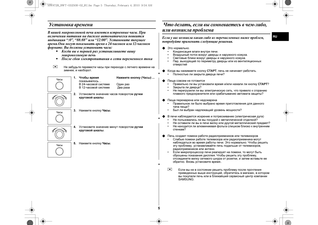 Samsung ME872PR/BWT manual Установка времени, Попробуйте применить следующие решения 