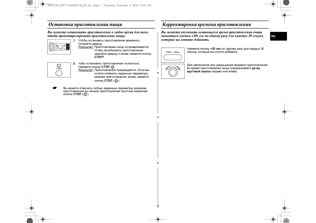 Samsung ME872PR/BWT manual Остановка приготовления пищи, Корректировка времени приготовления 