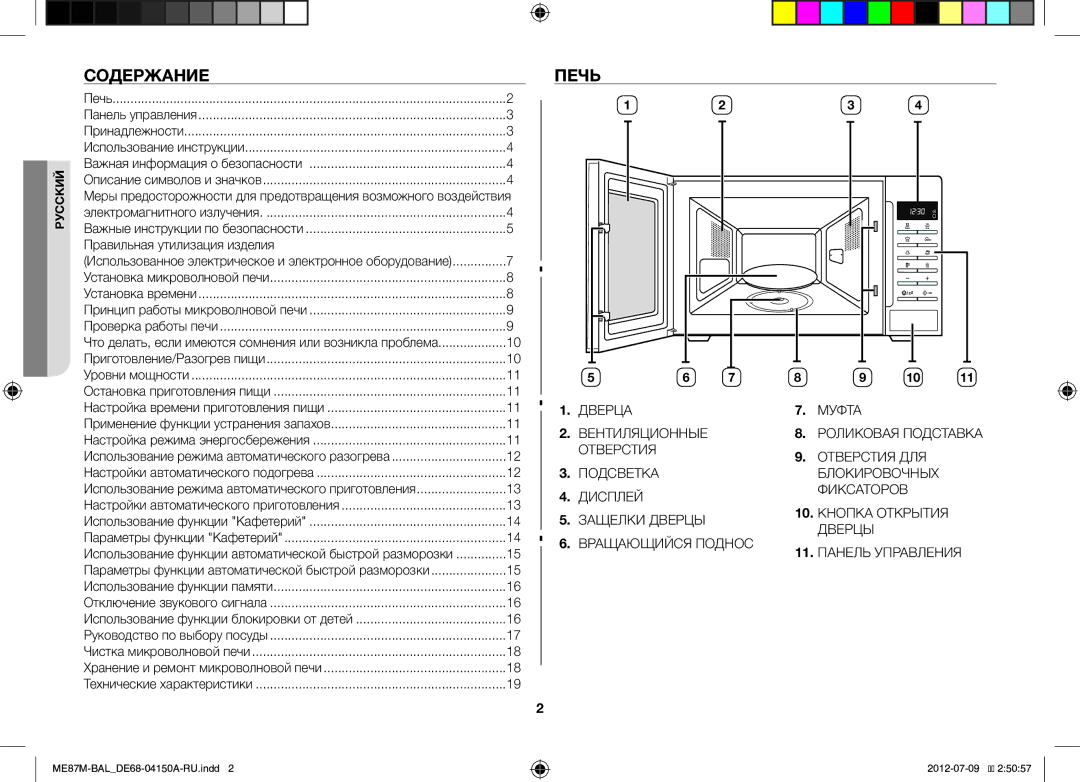 Samsung ME87M/SLI manual Содержание, Печь, Правильная утилизация изделия 