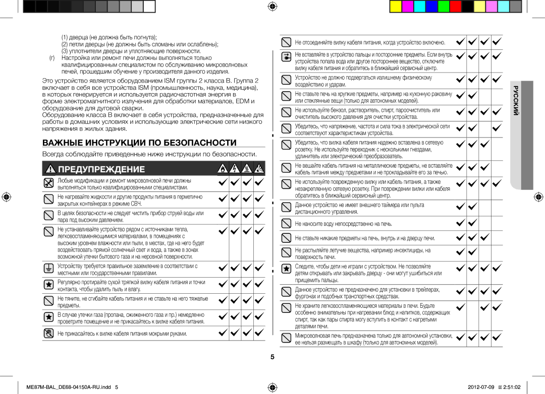 Samsung ME87M/SLI manual Важные Инструкции ПО Безопасности, Предупреждение 