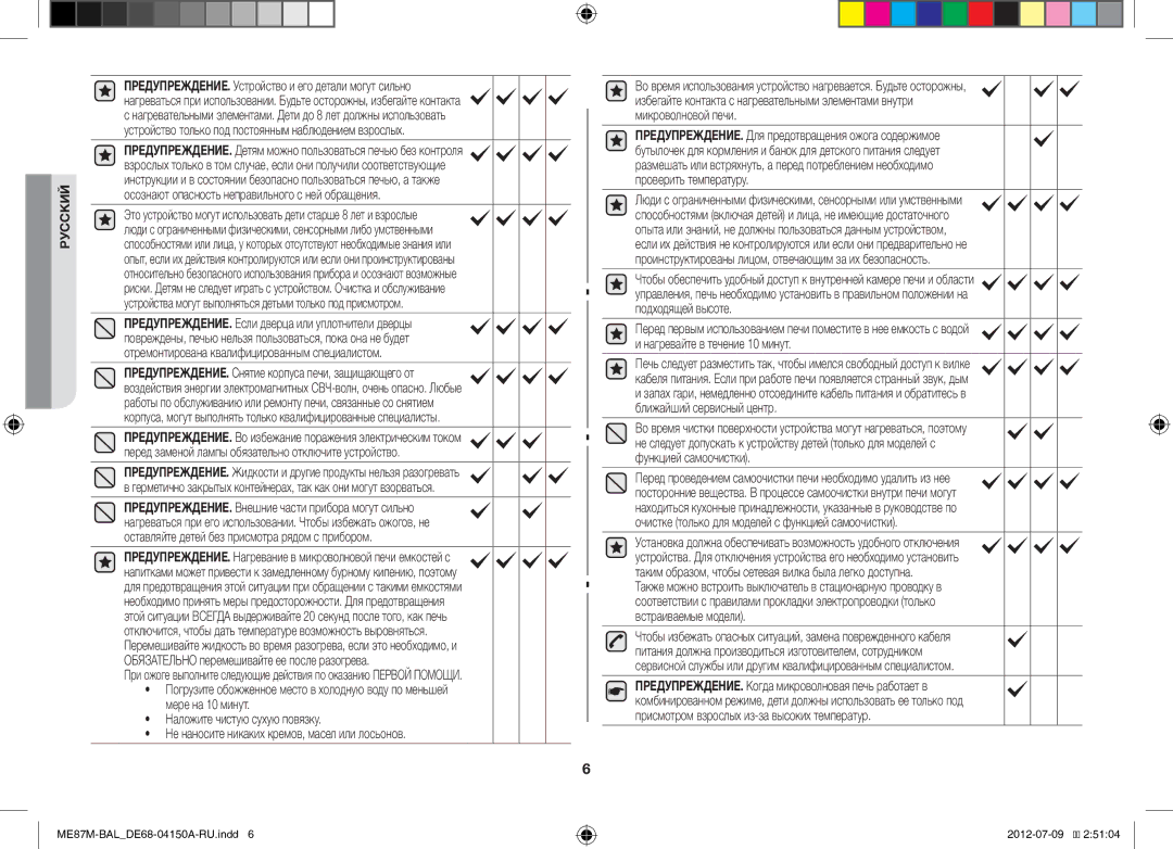 Samsung ME87M/SLI manual Русский 