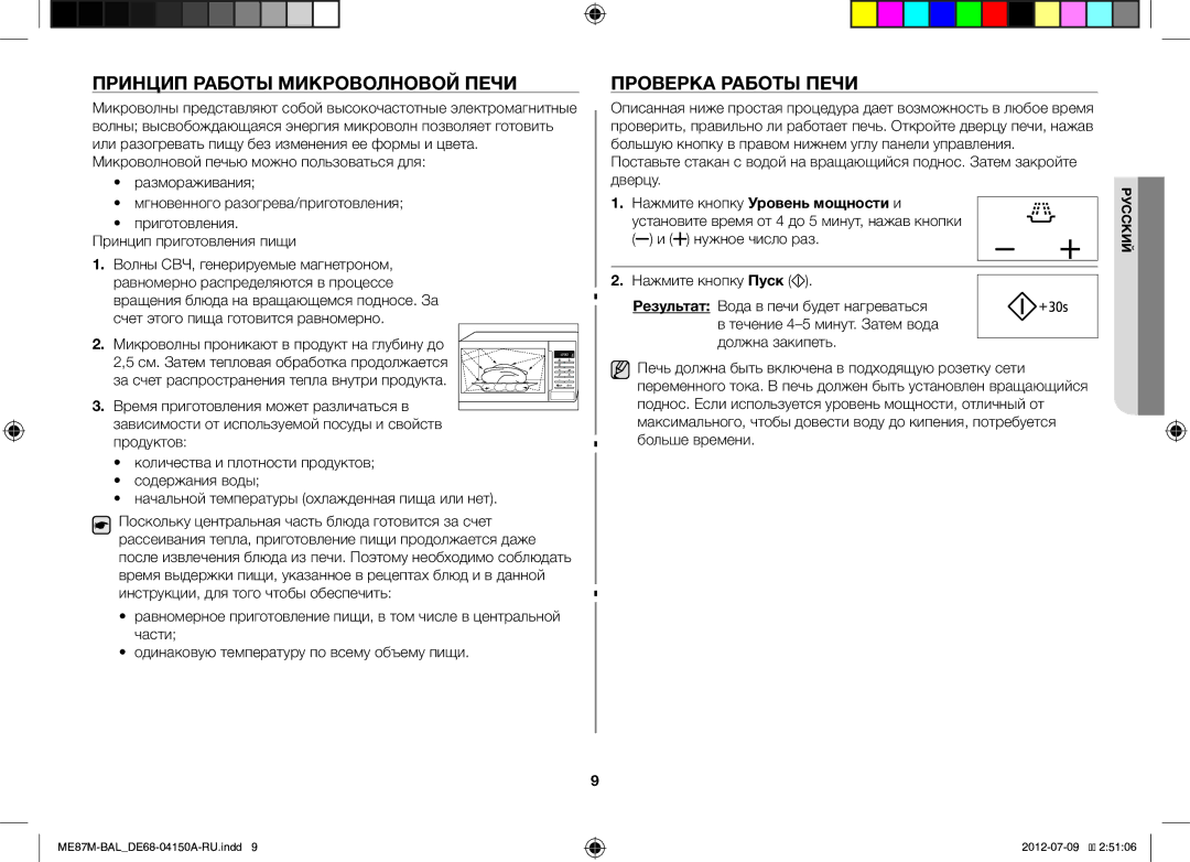 Samsung ME87M/SLI manual Принцип Работы Микроволновой Печи, Проверка Работы Печи 