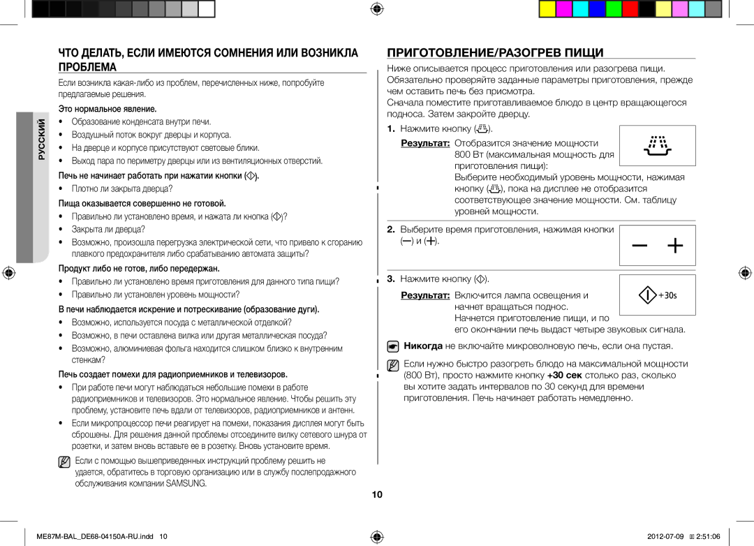 Samsung ME87M/SLI manual ЧТО ДЕЛАТЬ, Если Имеются Сомнения ИЛИ Возникла Проблема, ПРИГОТОВЛЕНИЕ/РАЗОГРЕВ Пищи 