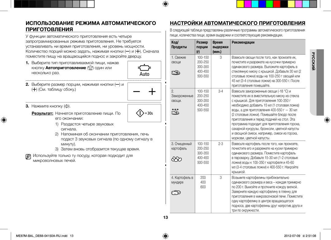 Samsung ME87M/SLI manual Использование Режима Автоматического Приготовления, Настройки Автоматического Приготовления 