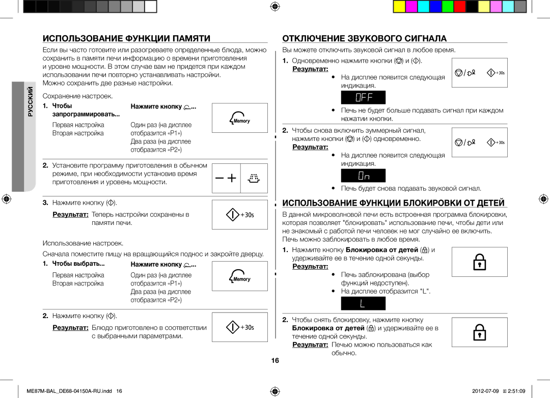 Samsung ME87M/SLI Использование Функции Памяти, Отключение Звукового Сигнала, Использование Функции Блокировки ОТ Детей 