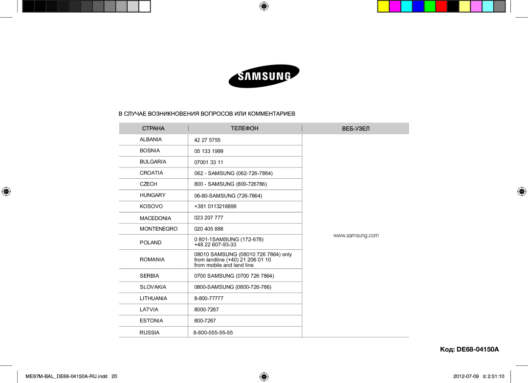 Samsung ME87M/SLI manual Код DE68-04150A 