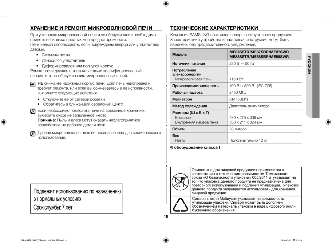 Samsung ME88SSTR/BWT manual Хранение И Ремонт Микроволновой Печи, Технические Характеристики, Оборудование класса, Модель 