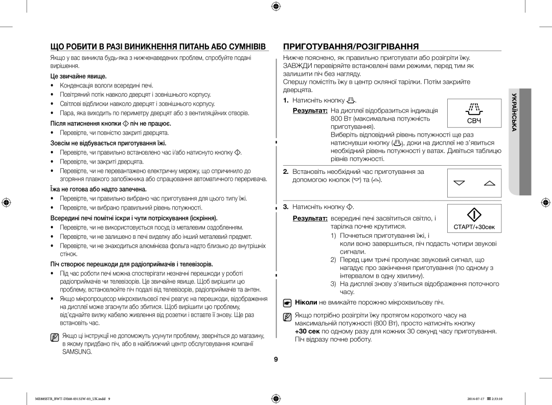 Samsung ME88SSTR/BWT Приготування/Розігрівання, Після натиснення кнопки піч не працює, Перевірте, чи закриті дверцята 