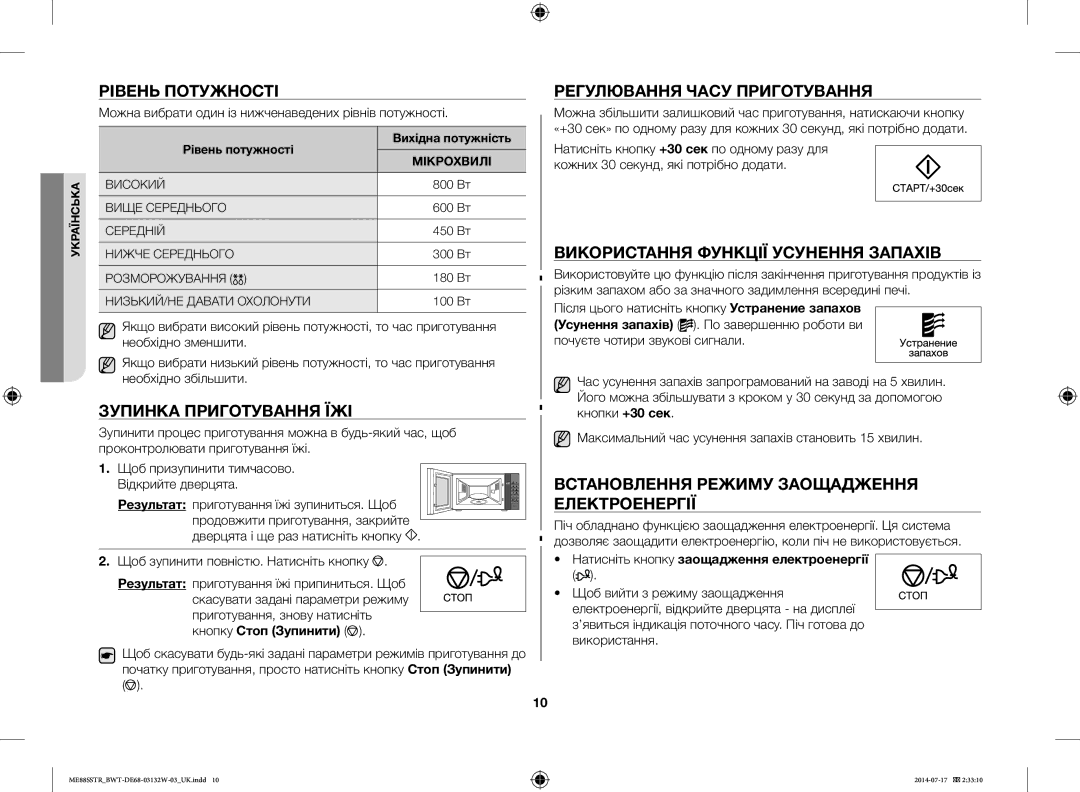 Samsung ME88SSTR/BWT manual Рівень Потужності, Зупинка Приготування ЇЖІ, Регулювання Часу Приготування 