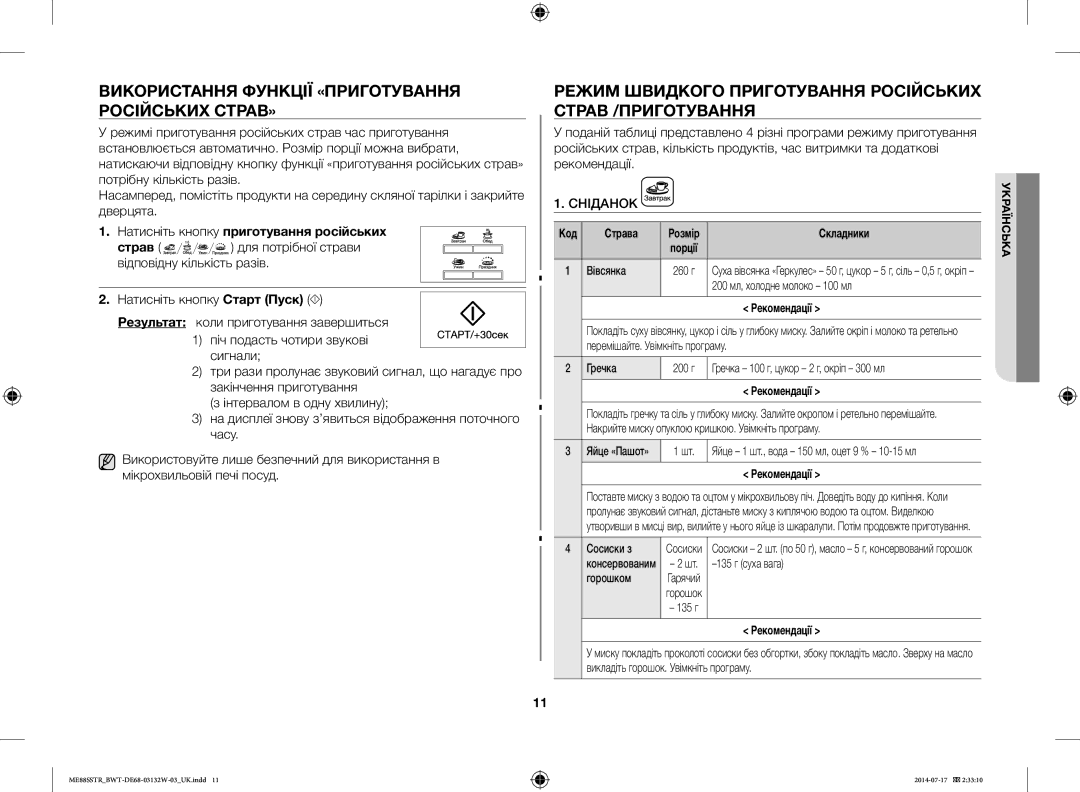 Samsung ME88SSTR/BWT manual Використання Функції «ПРИГОТУВАННЯ Російських СТРАВ», Натисніть кнопку приготування російських 