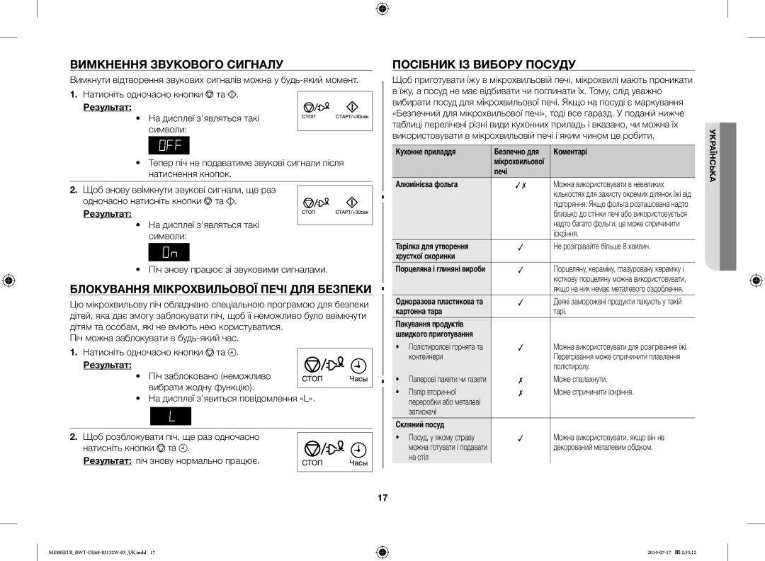 Samsung ME88SSTR/BWT Вимкнення Звукового Сигналу, Блокування Мікрохвильової Печі ДЛЯ Безпеки, Посібник ІЗ Вибору Посуду 