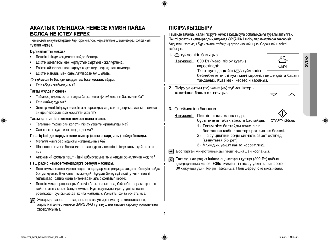 Samsung ME88SSTR/BWT manual Ақаулық Туындаса Немесе Күмән Пайда Болса НЕ Істеу Керек, Пісіру/Қыздыру 