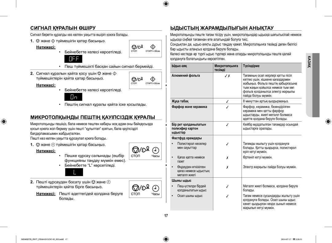 Samsung ME88SSTR/BWT manual Сигнал Құралын Өшіру, Микротолқынды Пештің Қауіпсіздік Құралы, Ыдыстың Жарамдылығын Анықтау 