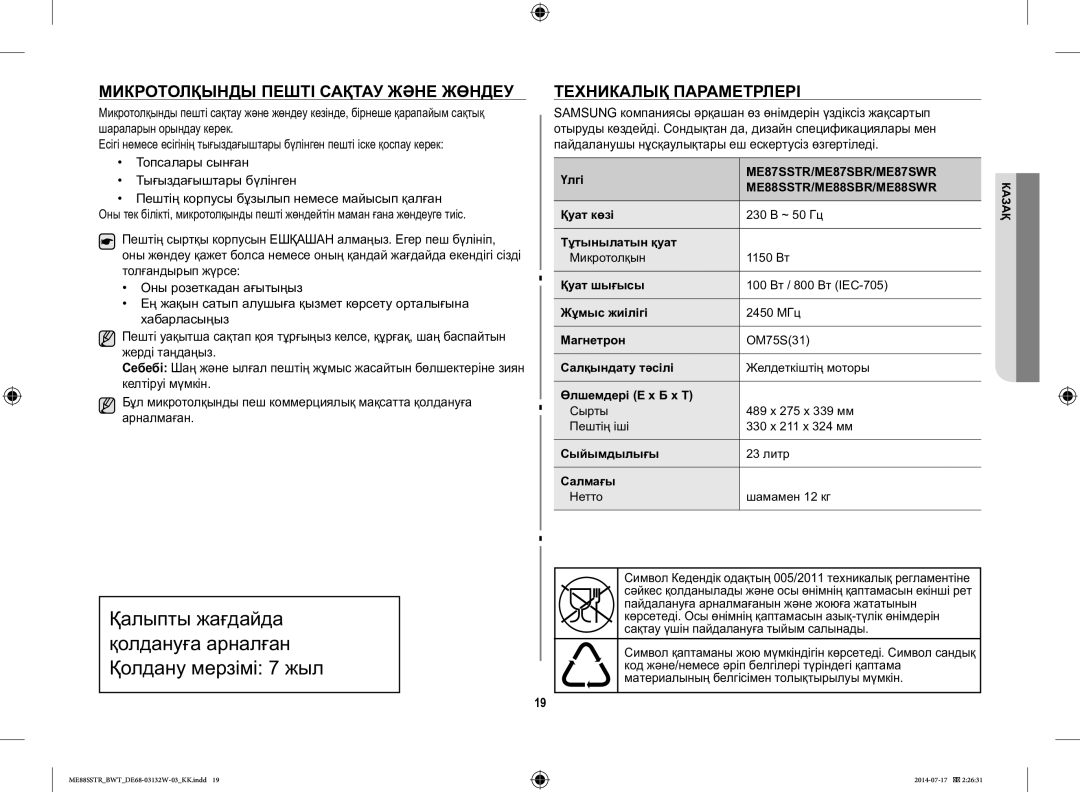 Samsung ME88SSTR/BWT manual Микротолқынды Пешті Сақтау Және Жөндеу, Техникалық Параметрлері 