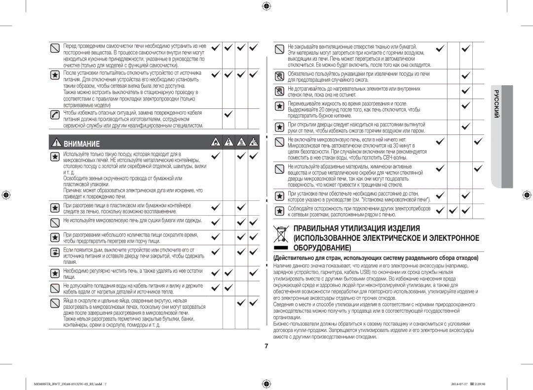 Samsung ME88SSTR/BWT manual Стенок печи, пока она не остынет, Перемешивайте жидкость во время разогревания и после 