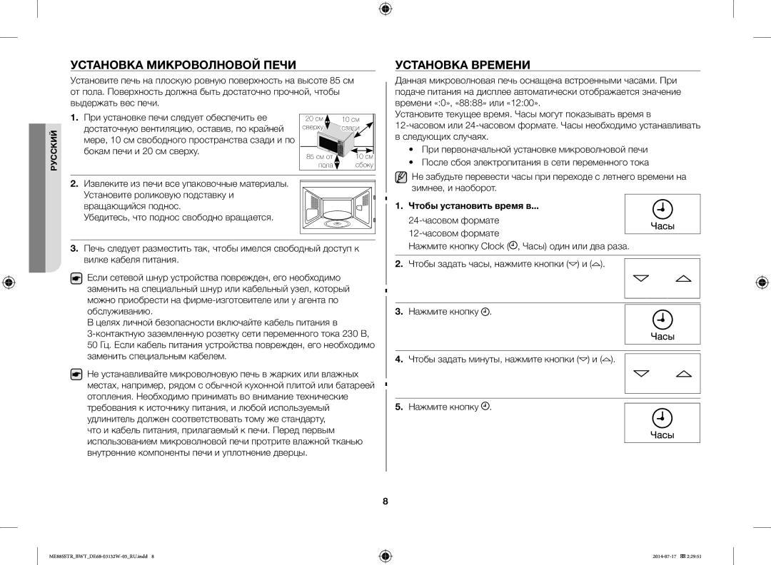 Samsung ME88SSTR/BWT manual Установка Микроволновой Печи, Установка Времени, Зимнее, и наоборот, Чтобы установить время в 