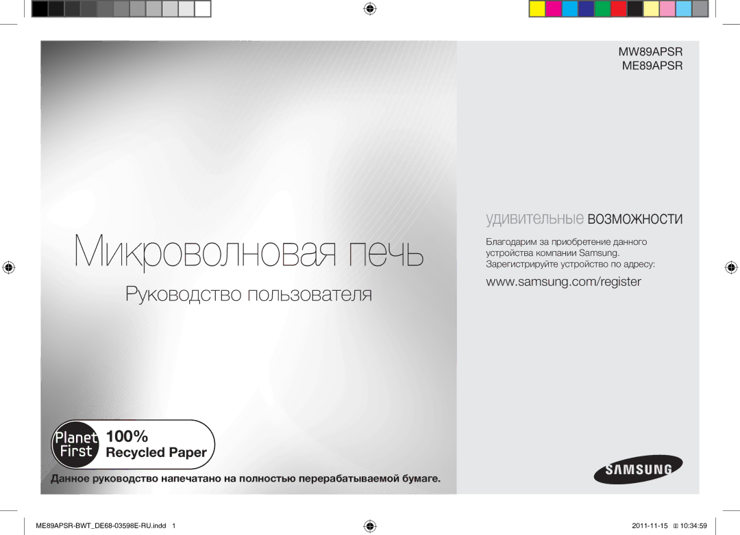 Samsung ME89APSR/BWT manual Микроволновая печь 