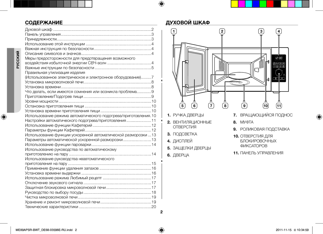 Samsung ME89APSR/BWT manual Содержание, Духовой Шкаф 