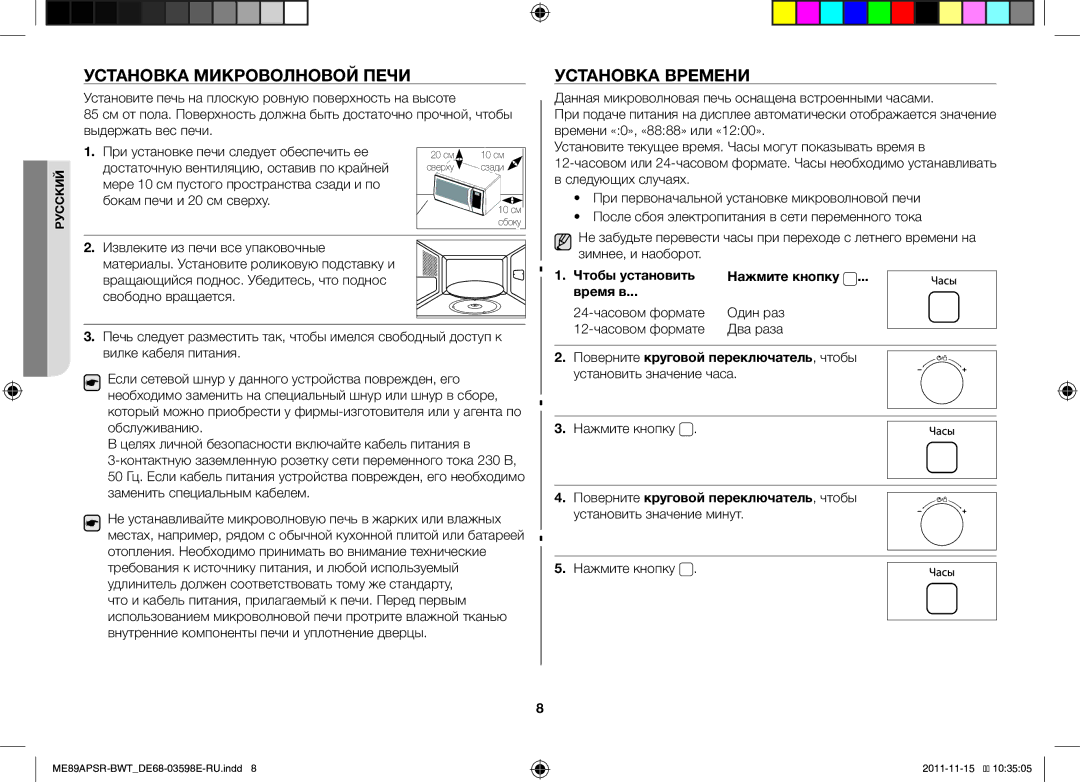 Samsung ME89APSR/BWT manual Установка Микроволновой Печи, Установка Времени, Чтобы установить Нажмите кнопку Время в 