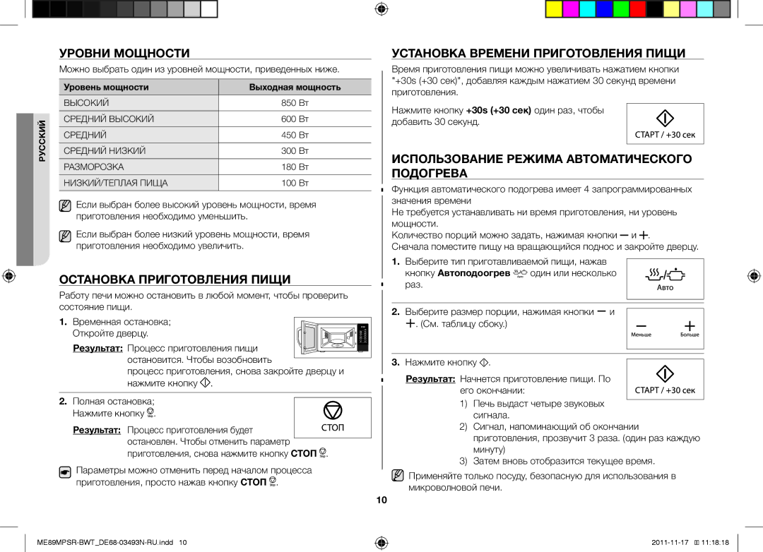 Samsung ME89MPSR/BWT manual Уровни Мощности, Остановка Приготовления Пищи, Установка Времени Приготовления Пищи 