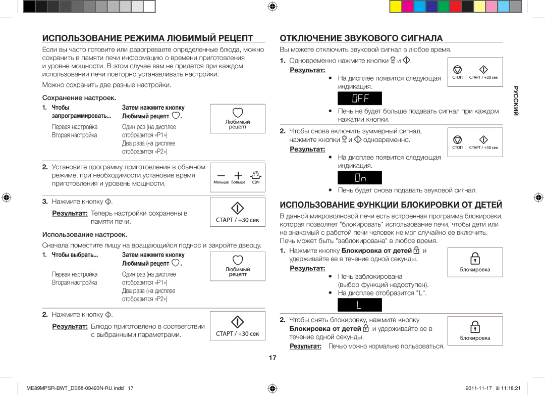 Samsung ME89MPSR/BWT manual Использование Режима Любимый Рецепт, Отключение Звукового Сигнала, Чтобы выбрать 