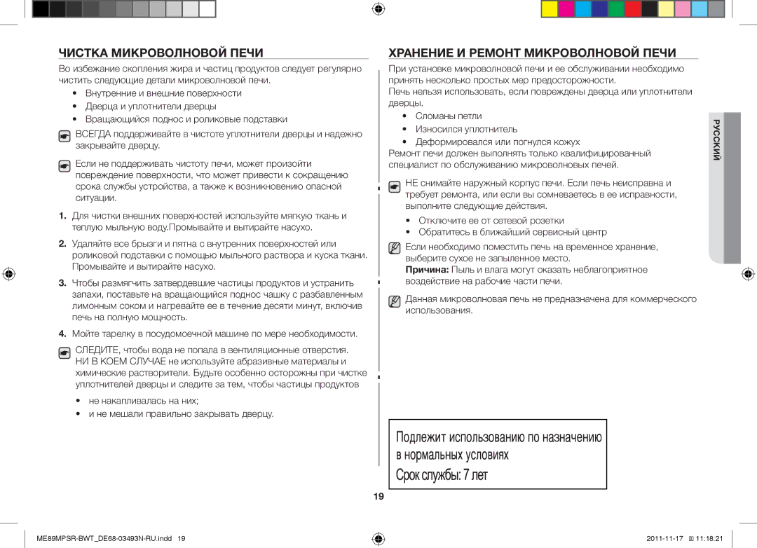 Samsung ME89MPSR/BWT manual Чистка Микроволновой Печи, Хранение И Ремонт Микроволновой Печи 