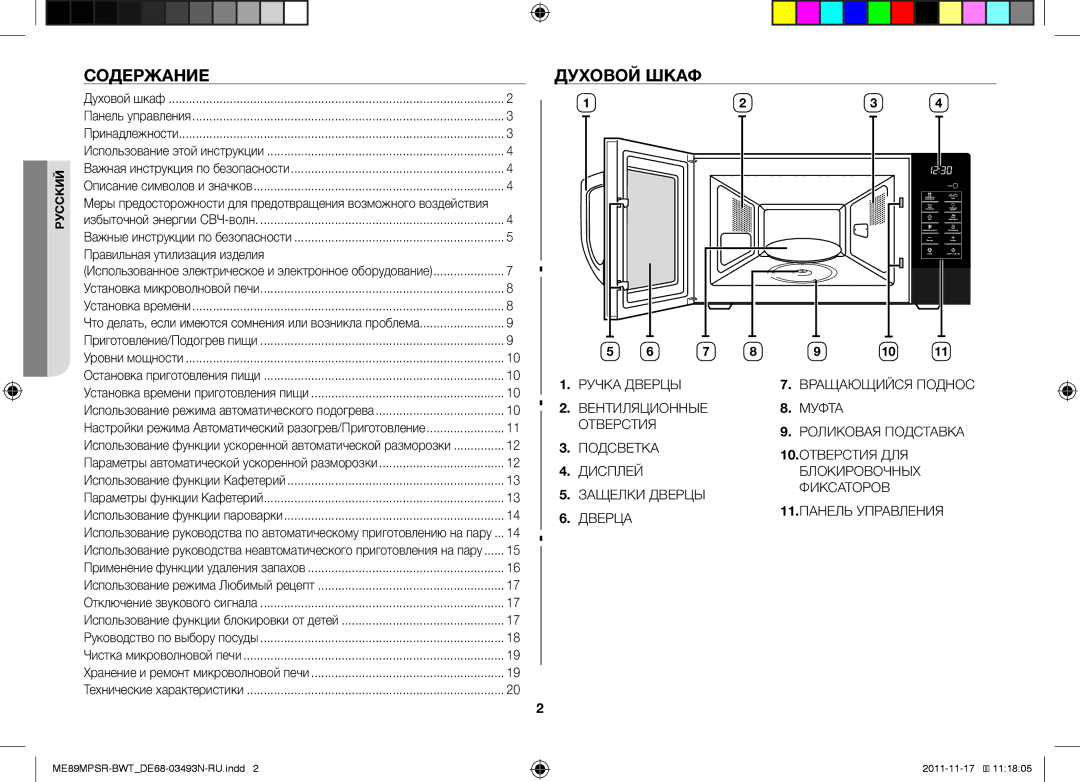 Samsung ME89MPSR/BWT manual Содержание, Духовой Шкаф, Правильная утилизация изделия 