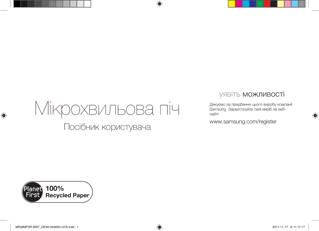 Samsung ME89MPSR/BWT manual Мікрохвильова піч 