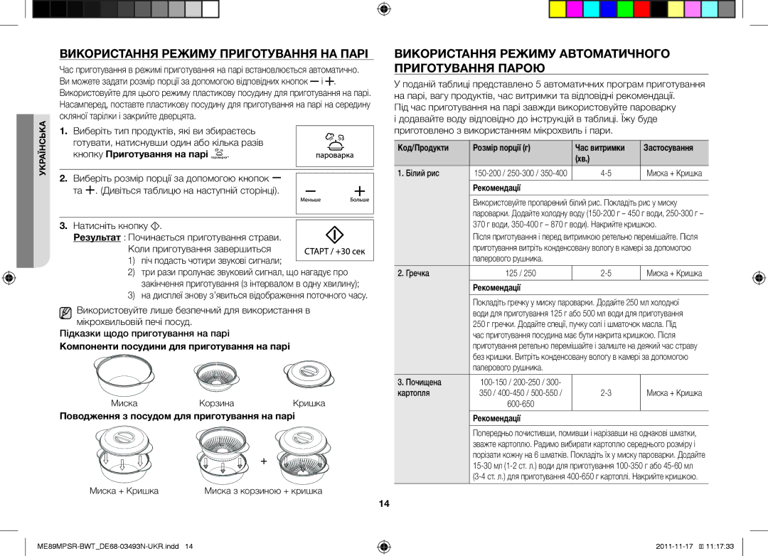 Samsung ME89MPSR/BWT manual Використання Режиму Приготування НА Парі, Використання Режиму Автоматичного Приготування Парою 