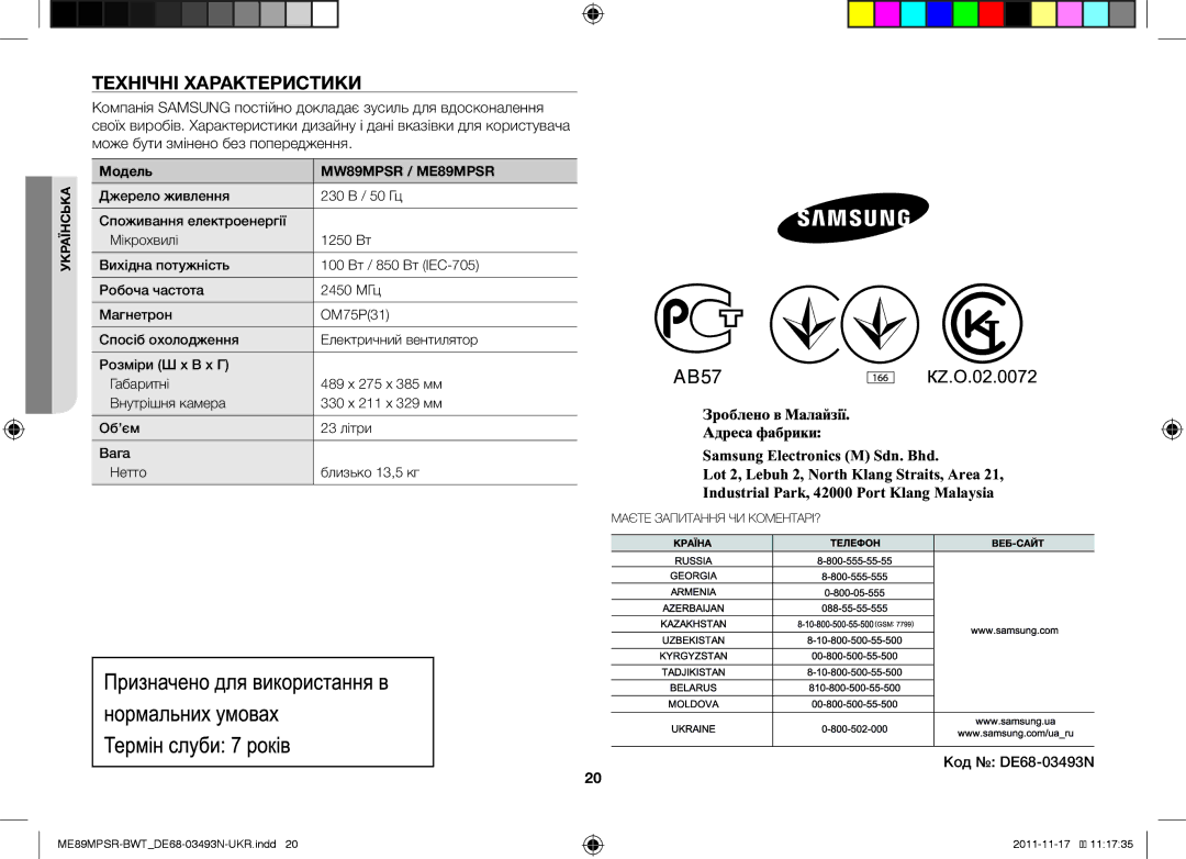 Samsung ME89MPSR/BWT manual AB57, Технічні Характеристики 