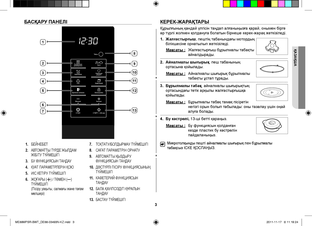 Samsung ME89MPSR/BWT manual Басқару Панелі, Керек-Жарақтары, Мөлшері, Айналмалы шығырық, пеш табанының 