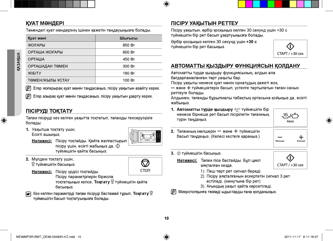 Samsung ME89MPSR/BWT manual Қуат Мәндері, Пісіруді Тоқтату, Пісіру Уақытын Реттеу, Автоматты Қыздыру Функциясын Қолдану 