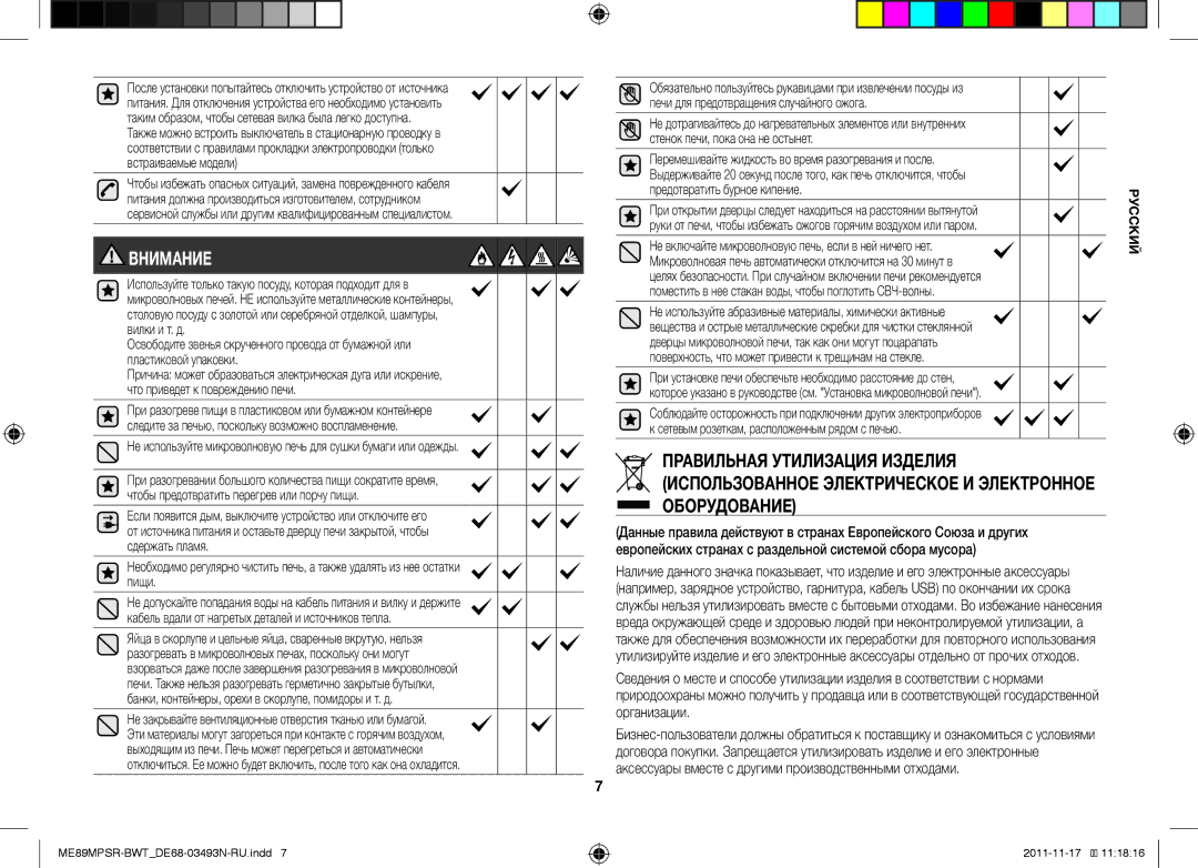 Samsung ME89MPSR/BWT manual Внимание, Предотвратить бурное кипение 