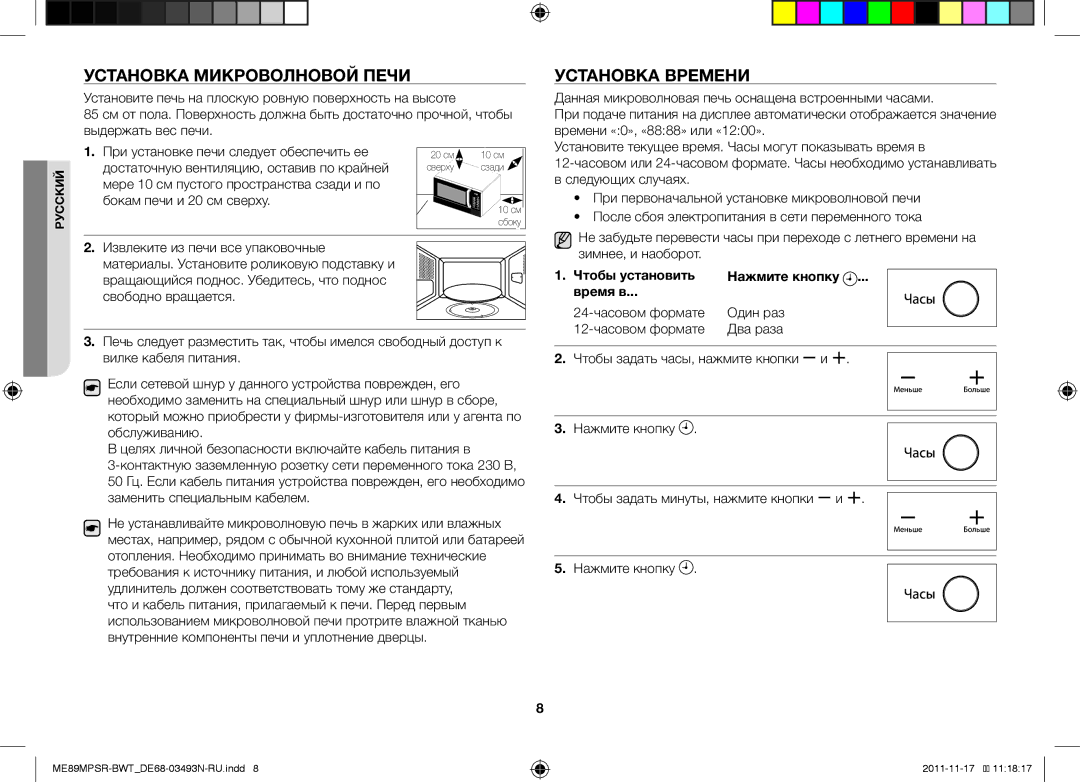 Samsung ME89MPSR/BWT manual Установка Микроволновой Печи, Установка Времени, Чтобы установить Нажмите кнопку Время в 