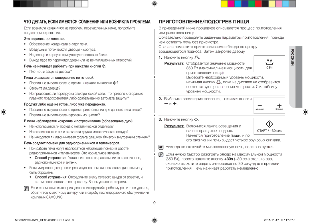 Samsung ME89MPSR/BWT manual ПРИГОТОВЛЕНИЕ/ПОДОГРЕВ Пищи, Продукт либо еще не готов, либо уже передержан 