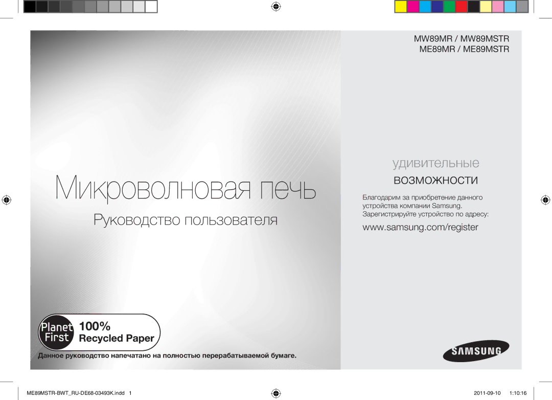 Samsung ME89MST/SLI manual Микроволновая печь 