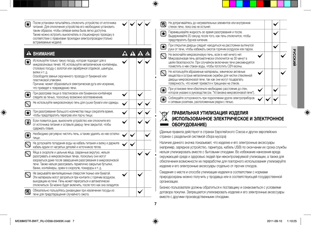 Samsung ME89MST/SLI manual Поместить в нее стакан воды, чтобы поглотить СВЧ-волны 