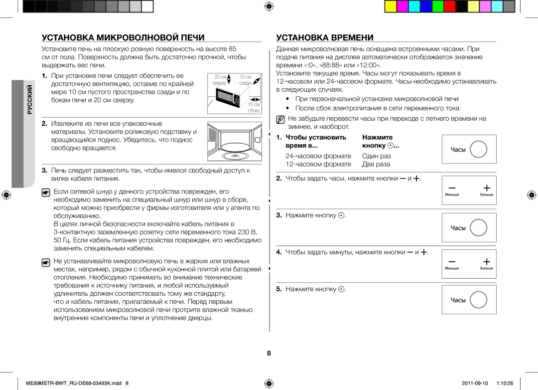 Samsung ME89MST/SLI manual Установка Микроволновой Печи, Установка Времени, Чтобы установить Нажмите Время в Кнопку 