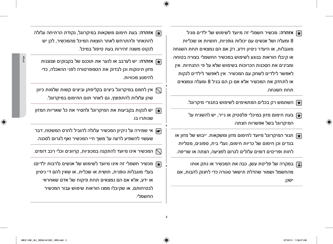 Samsung ME9114ST/SLI, ME9114W/SLI manual תויווכמ ענמיהל, וב ורתונש, ילמשחה, החגשה תחת, התצה תורשפא לשב לגורקימה, ןנשי 