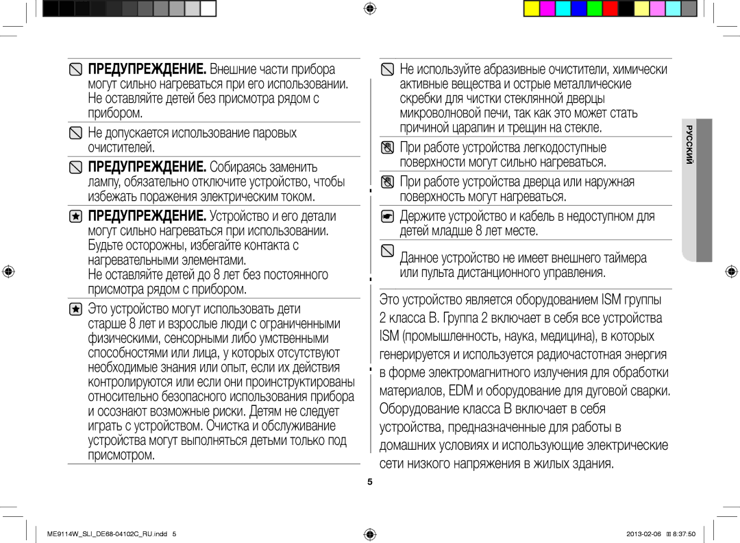 Samsung ME9114ST/SLI, ME9114W/SLI manual Не допускается использование паровых очистителей 